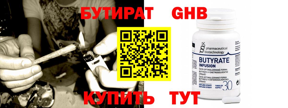 Бутират жидкий экстази  Вход с VPN  Нижнеудинск 