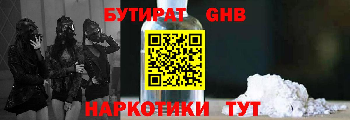БУТИРАТ GHB Нижнеудинск