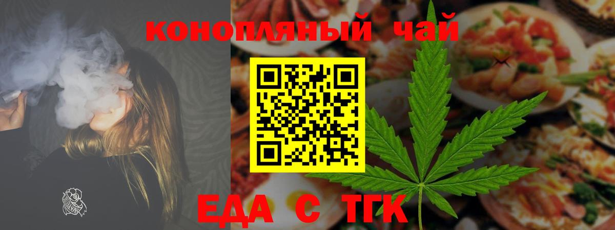 Еда ТГК марихуана  Вход с VPN  Нижнеудинск 