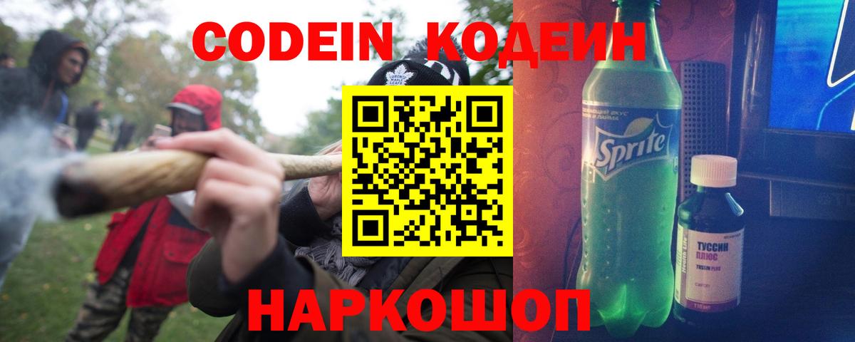 Кодеин напиток Lean (лин) Нижнеудинск