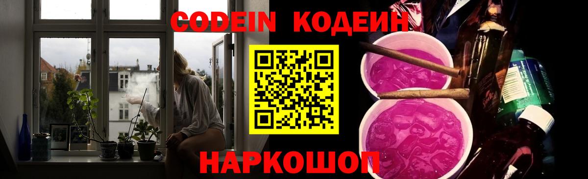 Нижнеудинск  Кодеиновый сироп Lean напиток Lean (лин)  Вход с VPN 