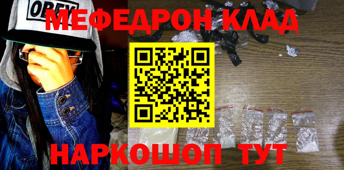 МЯУ-МЯУ  МЕФ кристаллы  Мефедрон  Нижнеудинск  Вход с VPN 